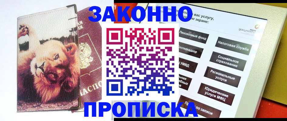 прописка штамп в Чулыме