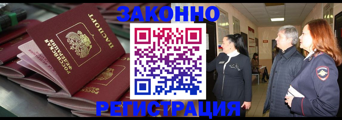 прописка для работы в Чулыме